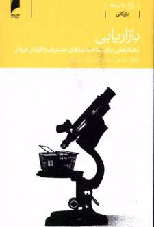 بازاریابی