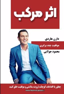 کتاب اثر مرکب