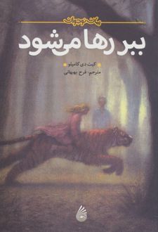 ببر رها می شود