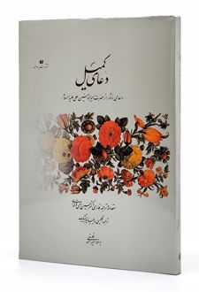 دعای کمیل