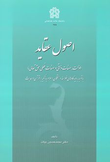 اصول عقاید