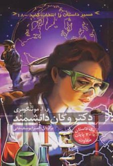 دکتر وگان دانشمند