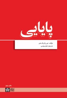 پایایی
