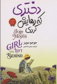دختری که رهایش کردی