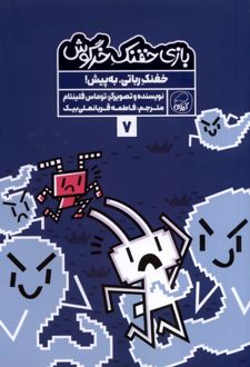 بازی خفنک خرگوش (7)
