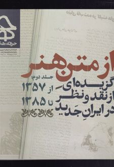 مجله حرفه هنرمند 79