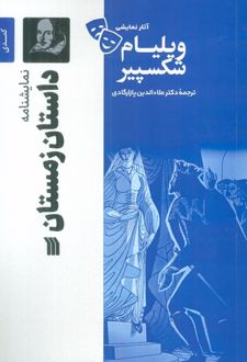 نمایشنامه داستان زمستان