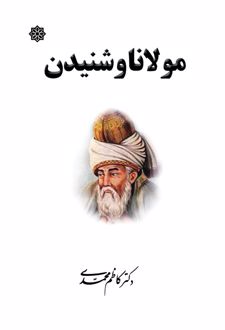 مولانا و شنیدن
