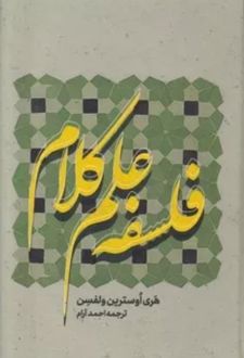 کتاب فلسفه علم کلام