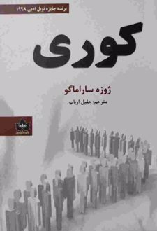 کوری