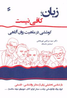 زبان؛ کافی نیست