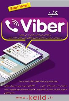 کلید وایبر