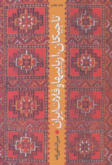 تاجیکان، آریاییها و فلات ایران