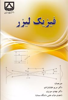 کتاب فیزیک لیزر