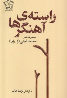 راسته آهنگرها