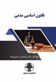 قانون اساسی مدنی