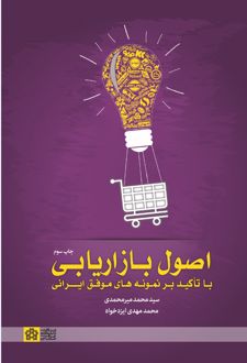 اصول بازاریابی