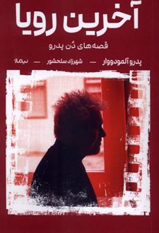 کتاب آخرین رویا