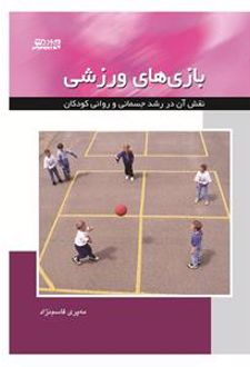 کتاب بازی‌های ورزشی
