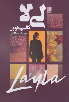 لی‌لا