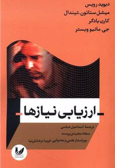 ارزیابی نیازها