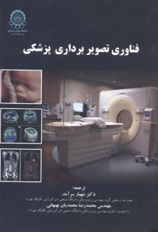فناوری تصویربرداری پزشکی