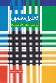 تحلیل مضمون