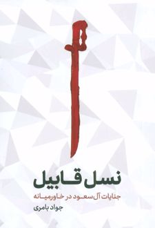نسل قابیل