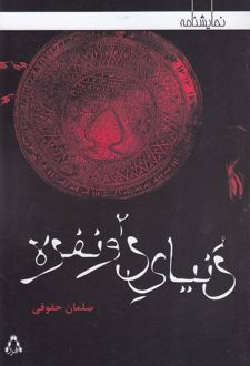 کتاب دنیای دو نفره