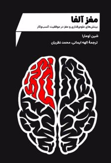 مغز آلفا