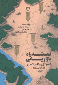 نقشه راه بازاریابی