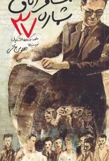 مسافر اتاق شماره 37