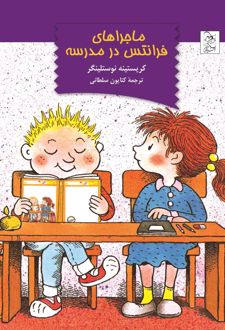 ماجراهای فرانتس در مدرسه