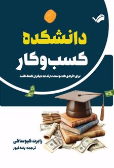 دانشکده کسب و کار