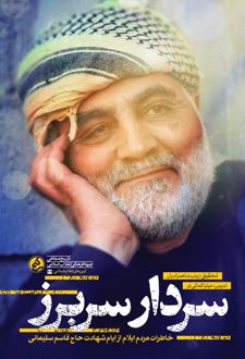 سردار سربرز