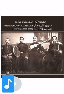 استادان آواز جمهوری آذربایجان