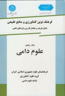 علوم دامی