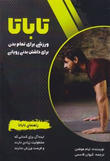 تاباتا