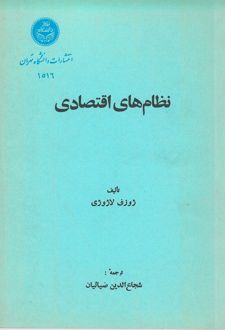 نظام‌های اقتصادی