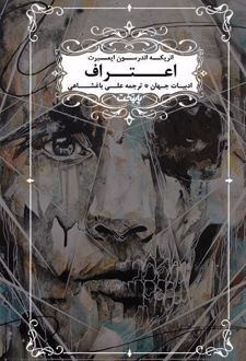 اعتراف