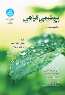 بیوشیمی گیاهی