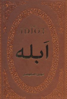 ابله