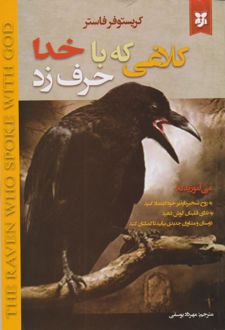 کلاغی که با خدا حرف زد