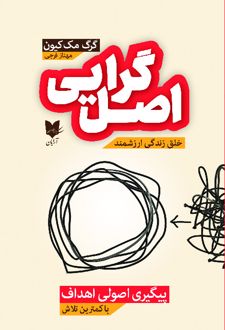 اصل گرایی
