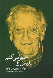 پلیس را خبر می کنم