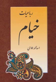 رباعیات خیام