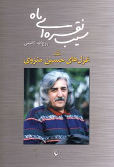 سیب نقره ای ماه