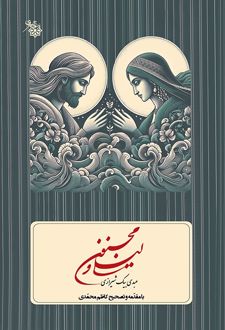 مجنون و لیلی