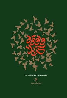 کتاب واقعه کربلا