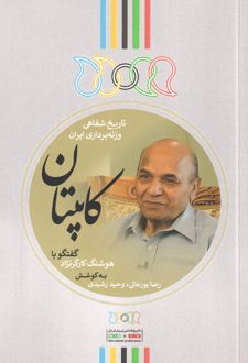 کاپیتان
